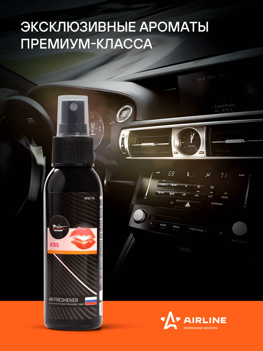 Ароматизатор-спрей "Атмосфера" Kiss 100мл