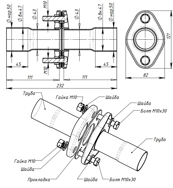 Соединение труб глушителя (комплект фланцев в сборе) FL-50 L=232мм (алюминизированная сталь)