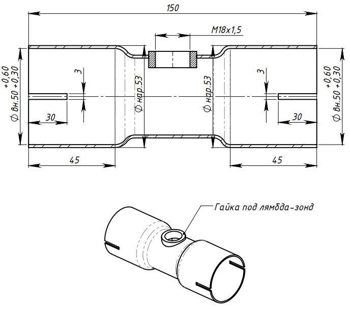 Вставка трубы глушителя под хомут, с гайкой под лямбда-зонд (алюминизированная сталь) d=50, L=150мм