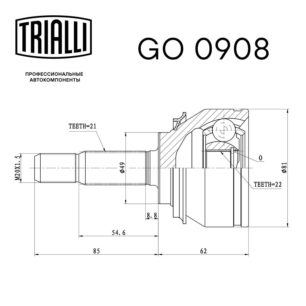 ШРУС наружный для автомобилей Renault Logan (04-) 1.6i (21х22 шлц.)