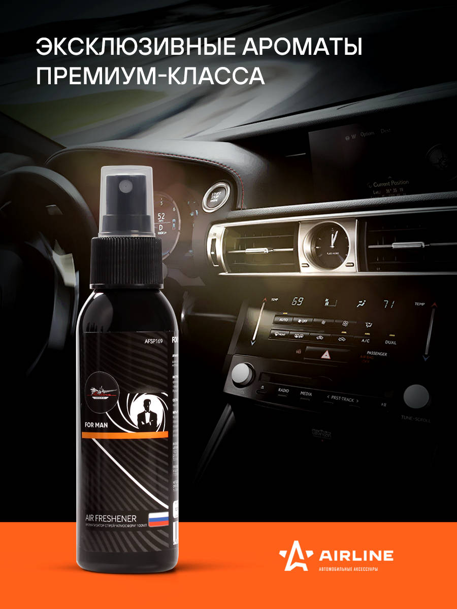 Ароматизатор-спрей "Атмосфера" For man 100мл