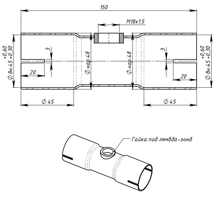 Вставка трубы глушителя под хомут, с гайкой под лямбда-зонд (алюминизированная сталь) d=45, L=150мм