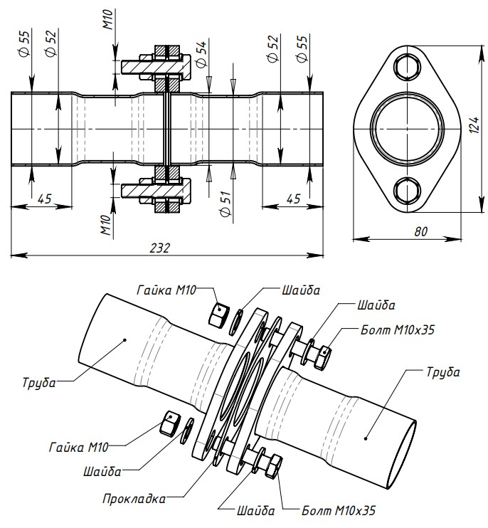 Соединение труб глушителя (комплект фланцев в сборе) FL-55 L=232мм (алюминизированная сталь)