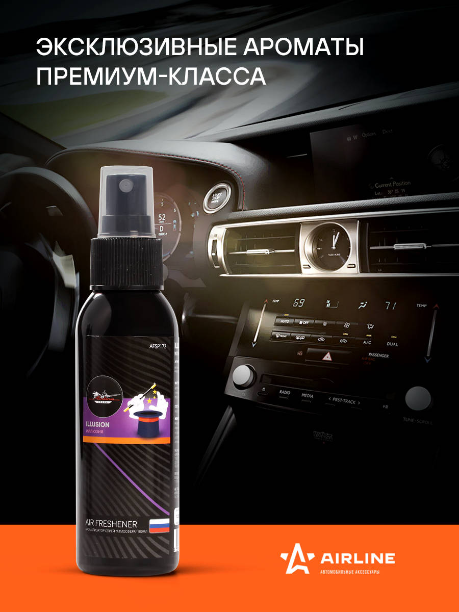 Ароматизатор-спрей "Атмосфера" Иллюзия 100мл