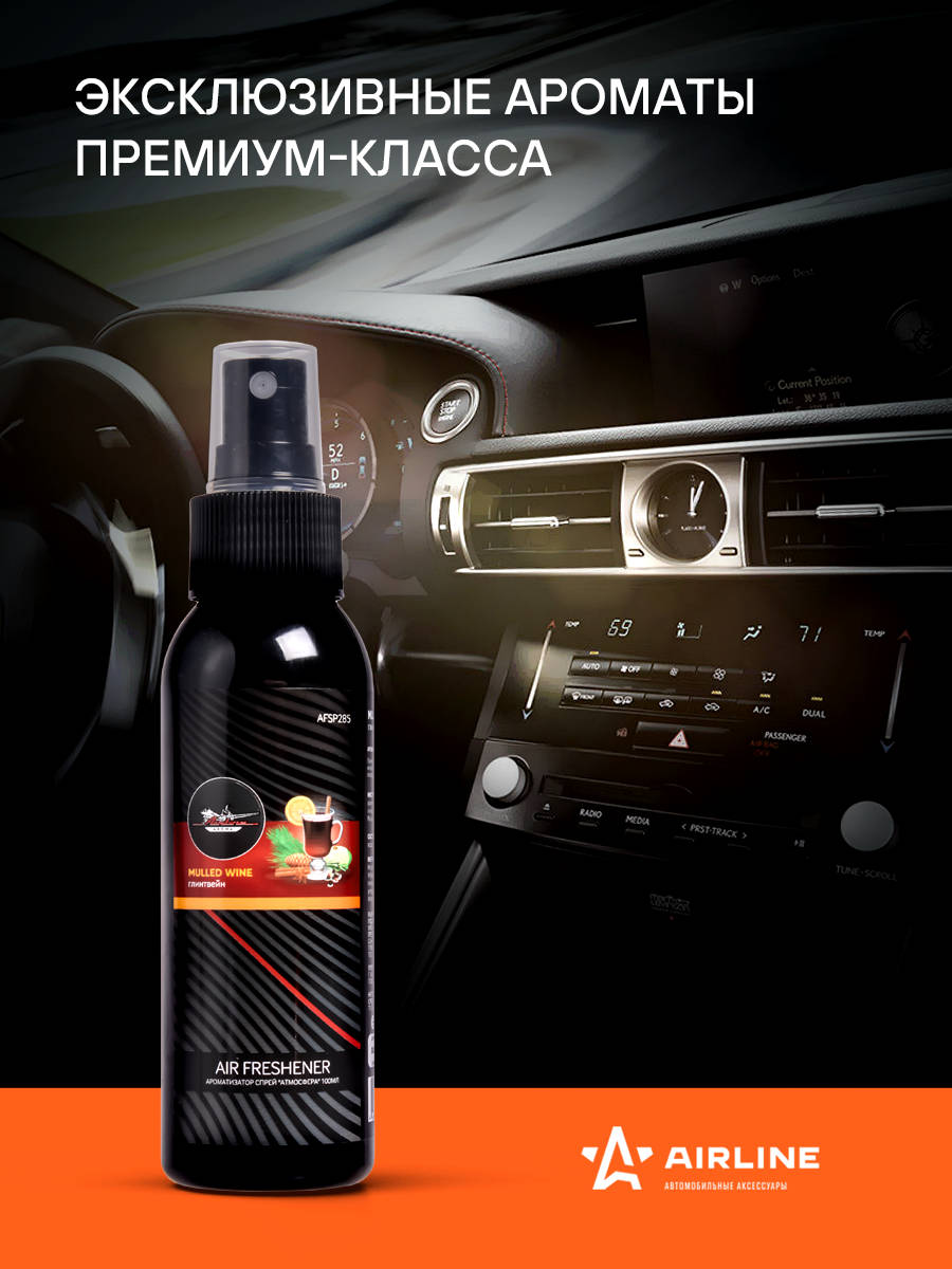 Ароматизатор-спрей "Атмосфера" Глинтвейн 100мл