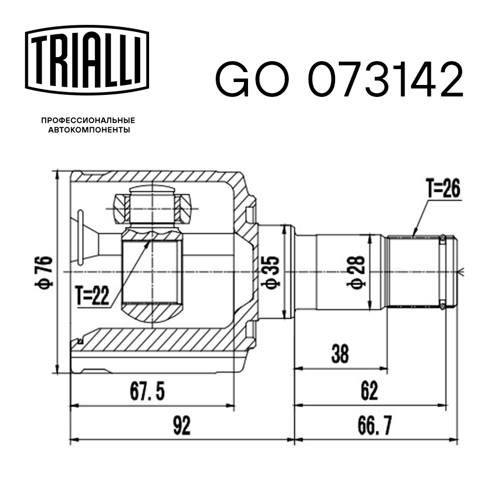ШРУС внутренний левый для автомобилей Kia Spectra (Ижевск 00-) 1.6i MT