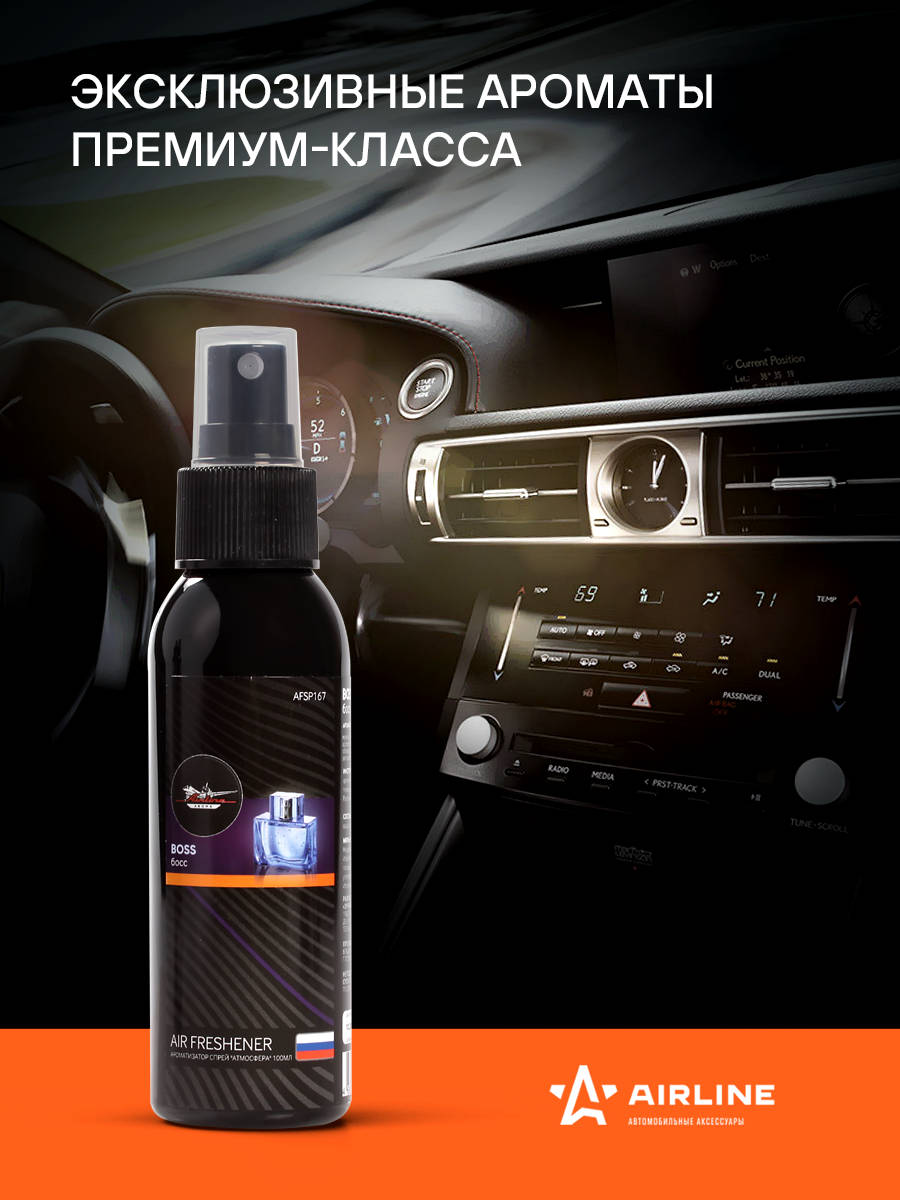 Ароматизатор-спрей "Атмосфера" Boss 100мл