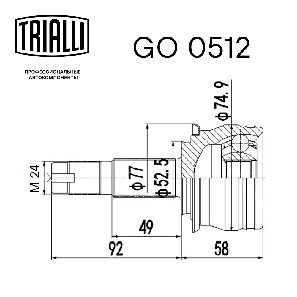 ШРУС наружный для автомобилей Aveo T300 (11-) 1.6i AT/Cobalt (11-) 1.5i AT