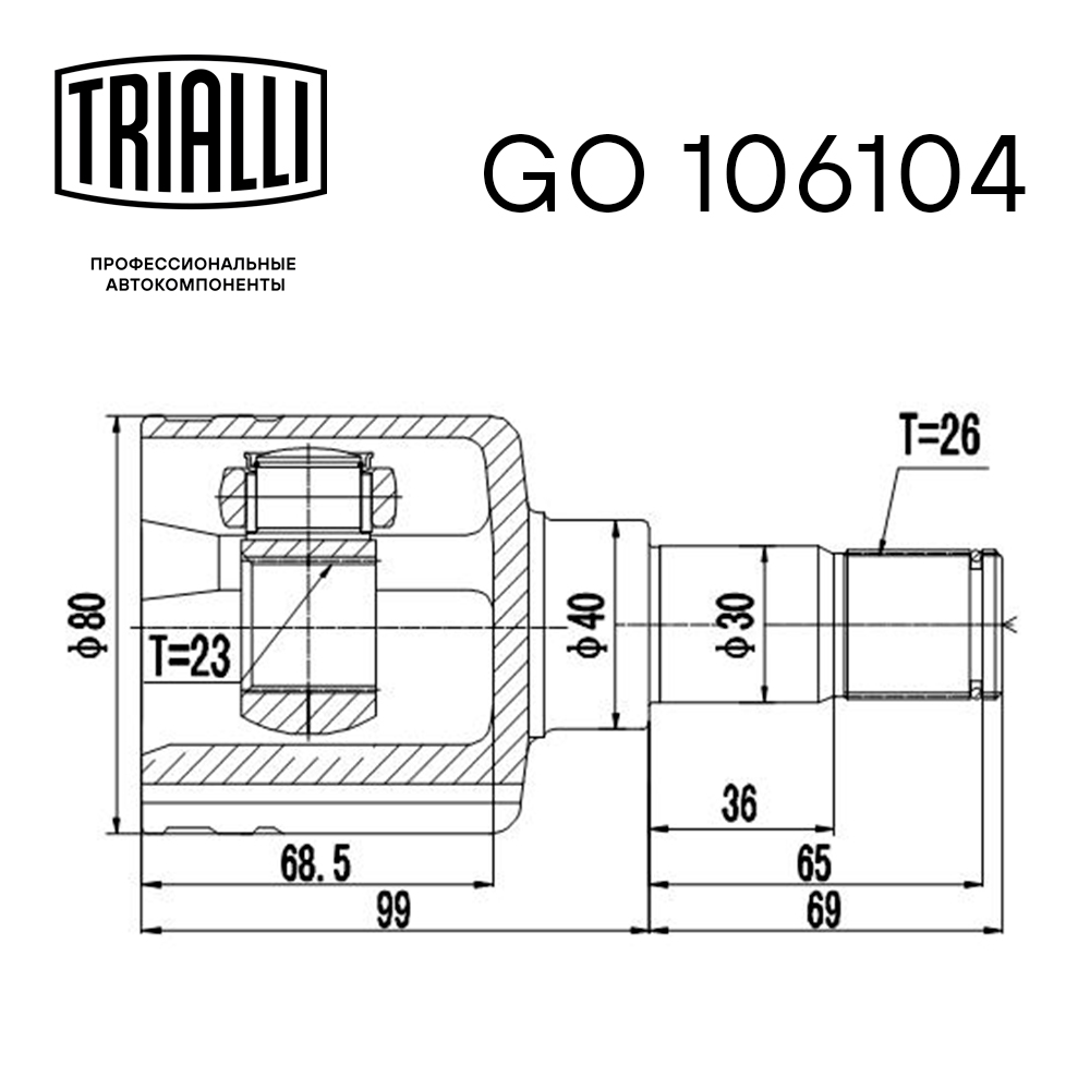 ШРУС внутренний левый для автомобилей Focus II (04-)/C-Max (03-) 1.6i AT/2.0i MT