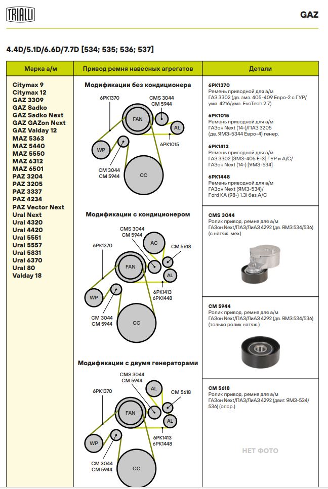 Ролик приводного ремня для автомобилей ГАЗон Next/ПАЗ/ЛиАЗ 4292 (двигатель ЯМЗ 534/536) с натяжным механизмом