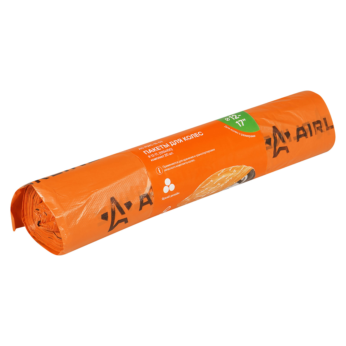 Пакеты для колес R12-17, 20 шт в рулоне, 100х100 см, 18 мкм, оранж.