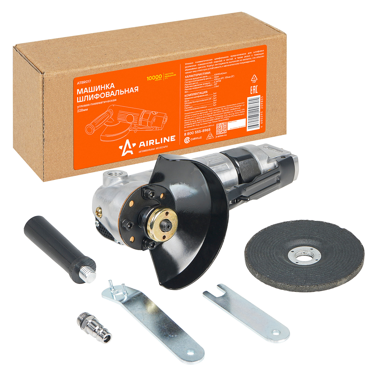 Машинка шлифовальная пневматическая угловая 228мм, 10000 об/мин дисковая