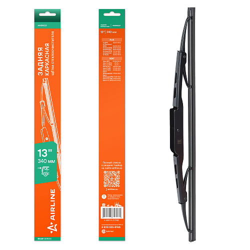 Щетка стеклоочистителя 340 мм (13") задняя каркасная металлическая для а/м Audi Q7 4LB (06-), A3 8P1 (03-)