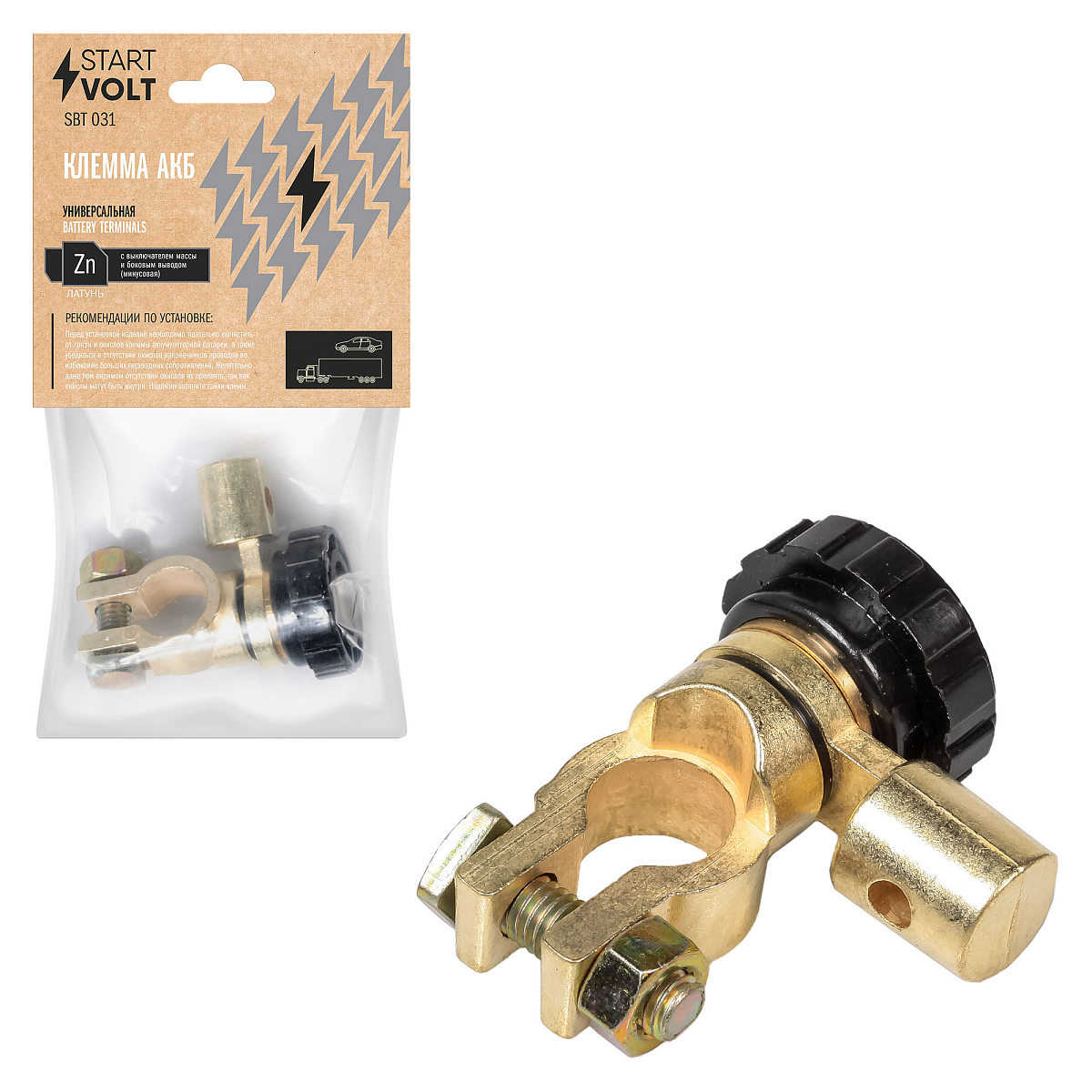 Клемма АКБ цинк, с выключателем массы и боковым выводом (минусовая)