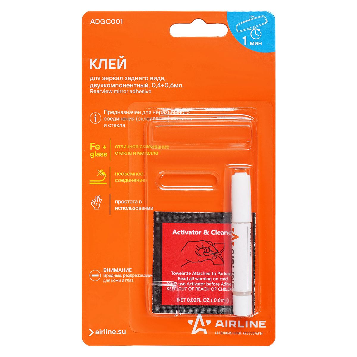 Клей для зеркал заднего вида, двухкомпонентный, 0,4+0,6 мл.