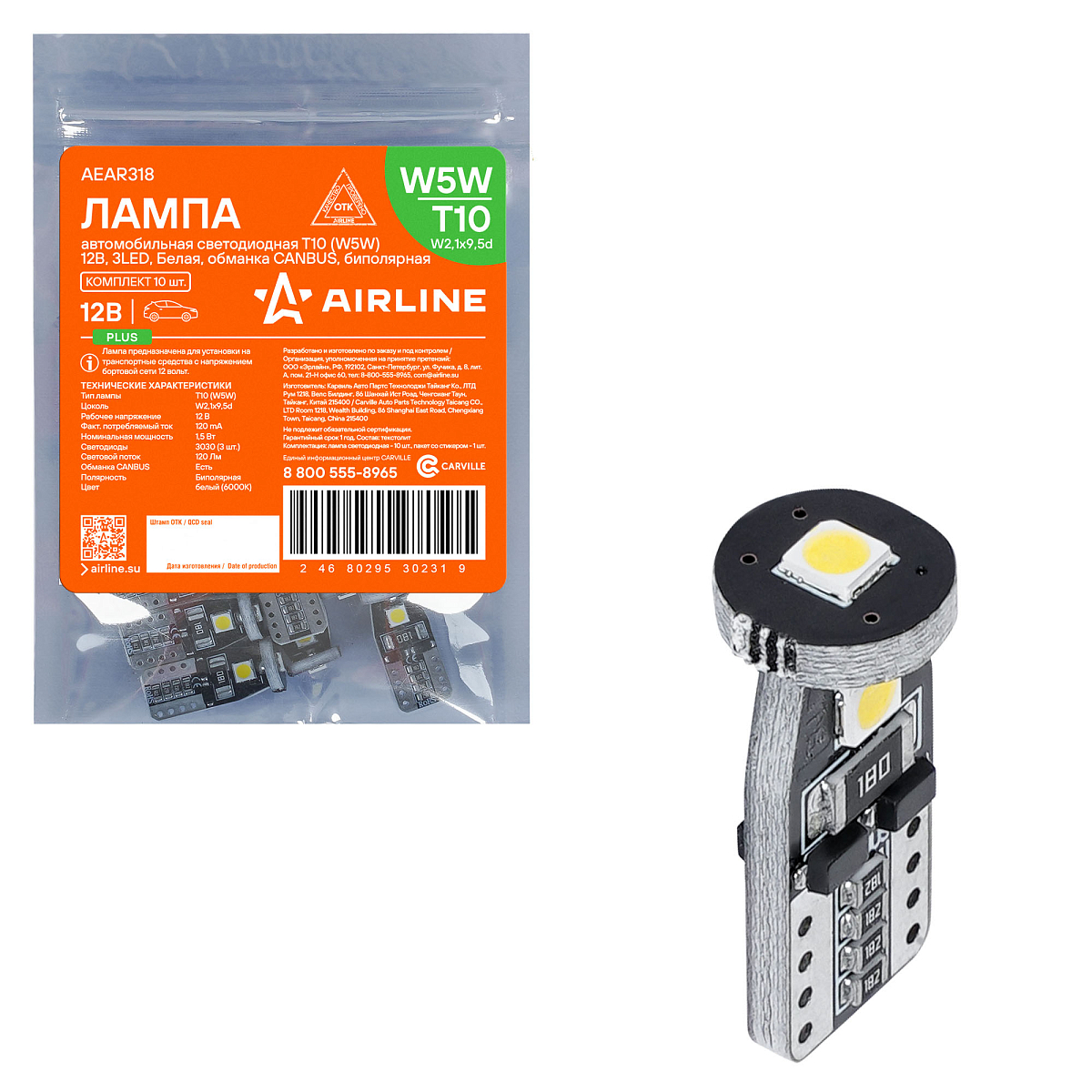 Лампа светодиодная W5W (T10) PLUS, 6000K (Белый), 12В, 1.4Вт, 3LED, Биполярная, Обманка CAN bus