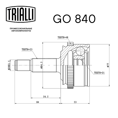 ШРУС наружный для автомобилей Vesta (15-)