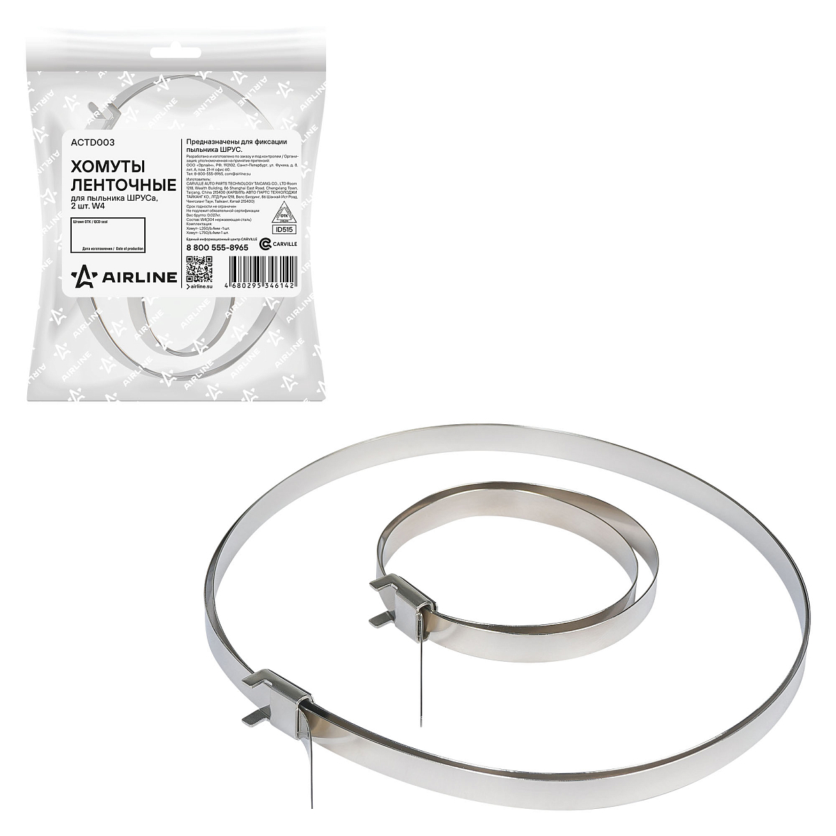 Хомуты ленточные 2 шт.(L350/6,4мм, L750/6,4мм) для пыльника ШРУСа, W4(304 нерж.)