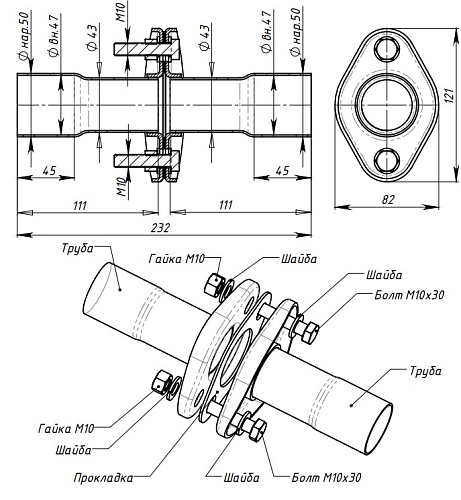 Соединение труб глушителя (комплект фланцев в сборе) FL-50 L=232мм (алюминизированная сталь)
