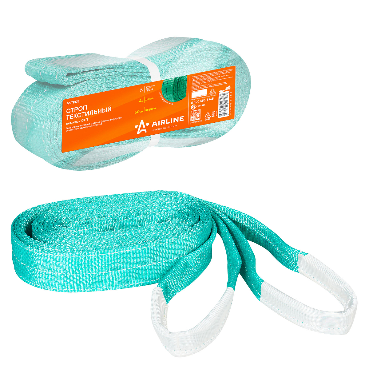 Стропа грузоподъемная текстильная петлевая СТП (5:1) 2 т, 4 м