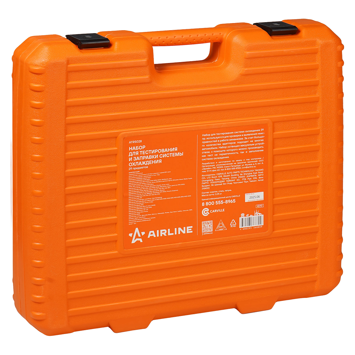 Набор для тестирования и заправки системы охлаждения 29пр.