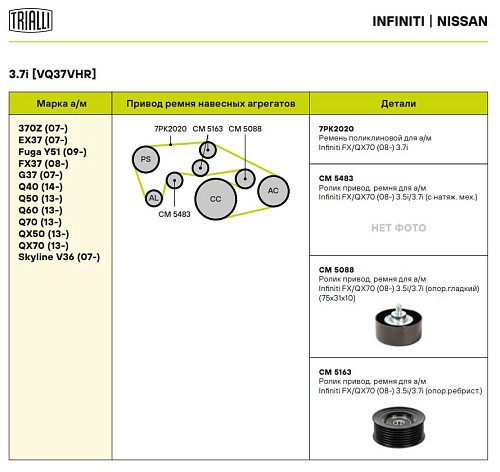 Ролик привод. ремня для автомобилей Infiniti FX/QX70 (08-) 3.5i/3.7i (опорный) ребристый (CM 5163)