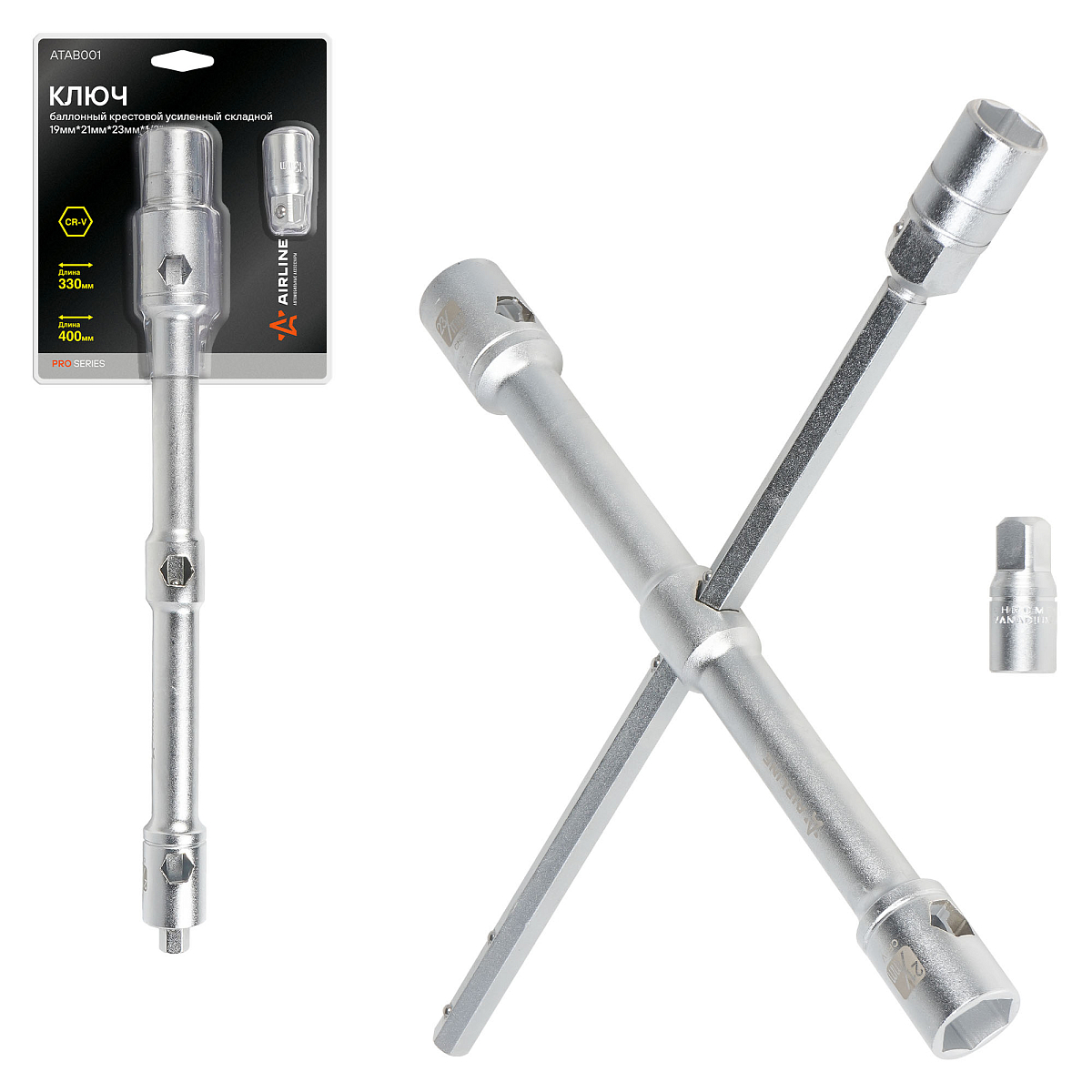 Ключ баллонный крестовой усиленный складной (19*21*23*1/2) PRO