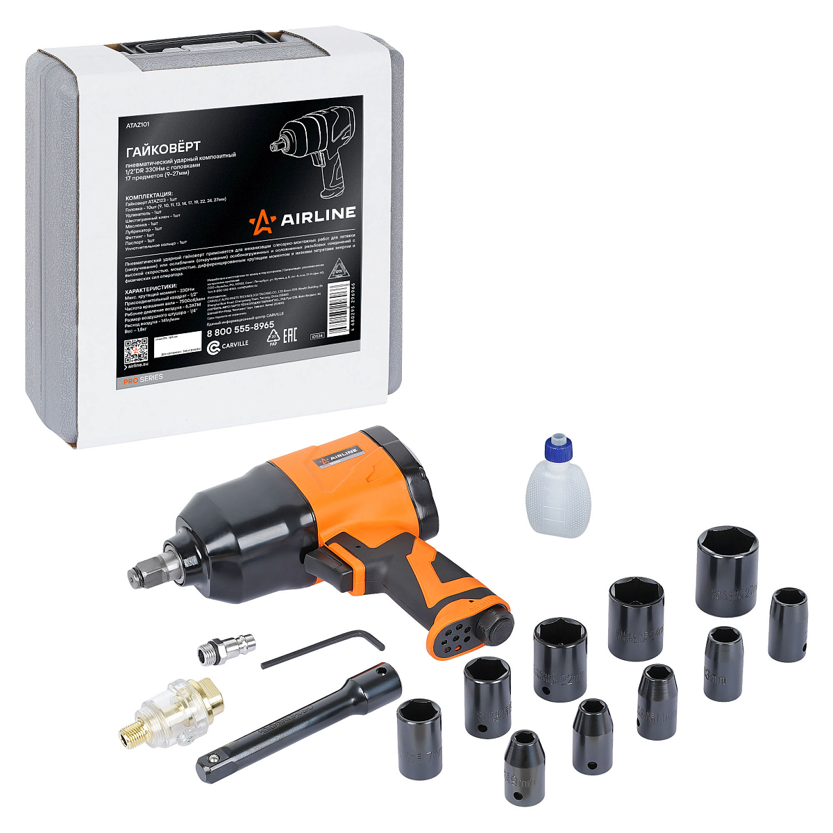 Гайковерт пневматический ударный композитный 1/2"DR 330Нм PRO с головками 17пр. (9-27мм), кейс
