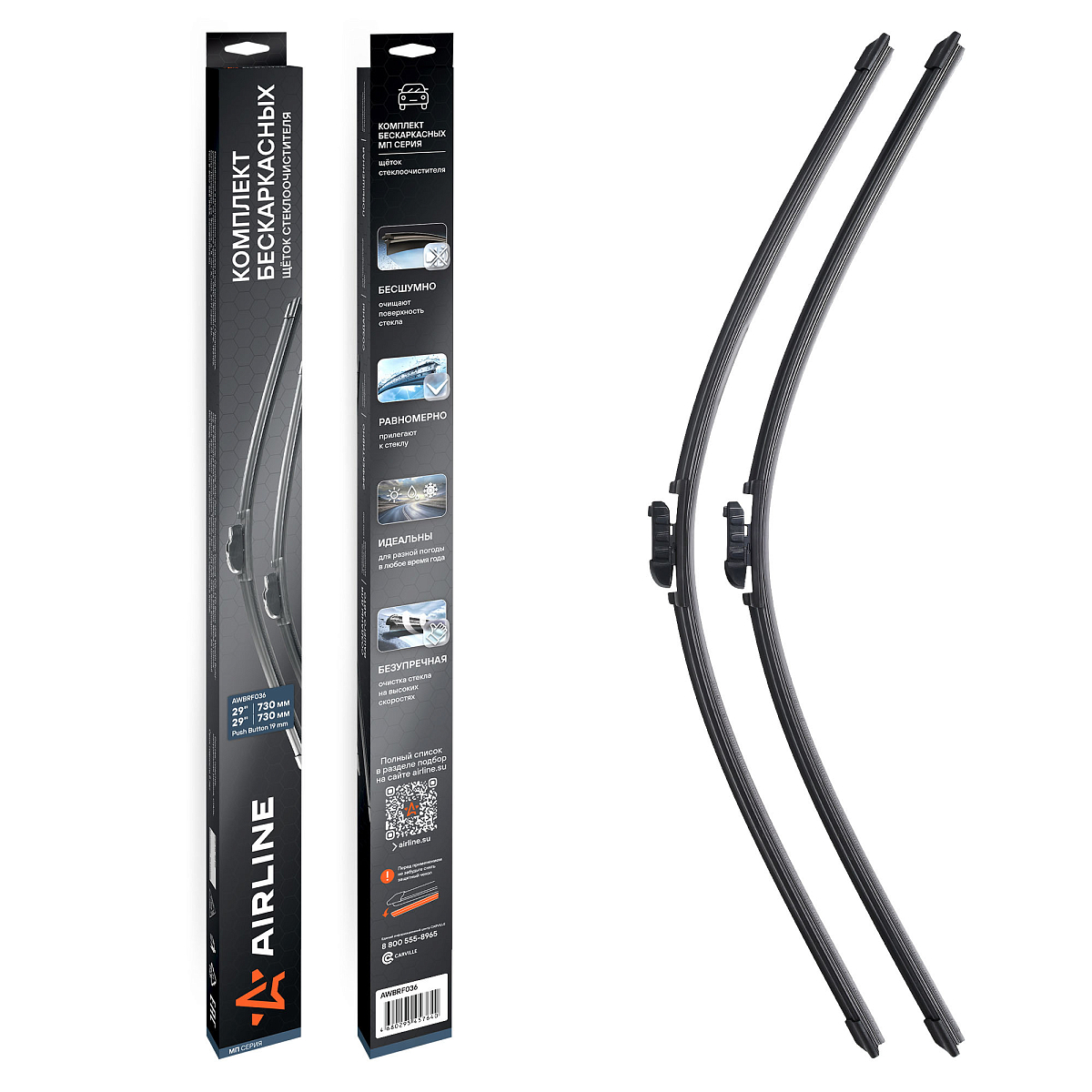 Щетки стеклоочистителя комплект 730/730мм (29"/29") бескаркасные с креплением "Push Button 19 mm", 2 штуки МП-серия