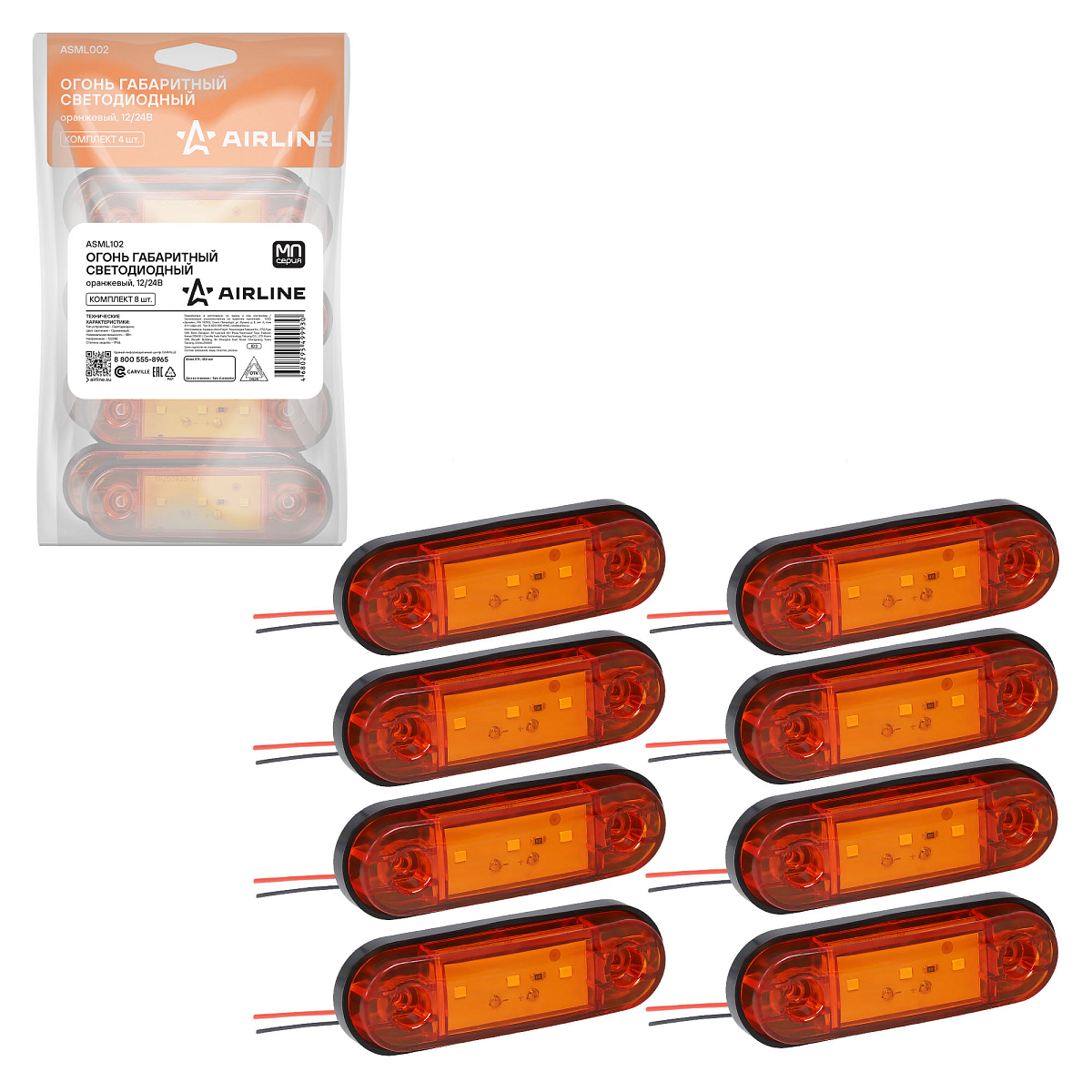 Огонь габаритный светодиодный, 12/24В, оранжевый, комплект 8 шт. МП-серия
