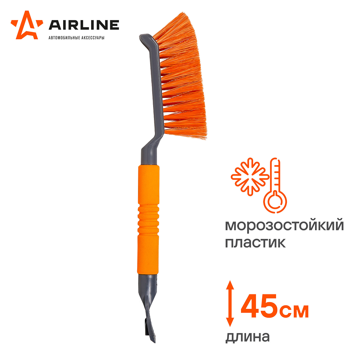 Щетка от снега и льда с эргономичной рукояткой + скребок (45 см)