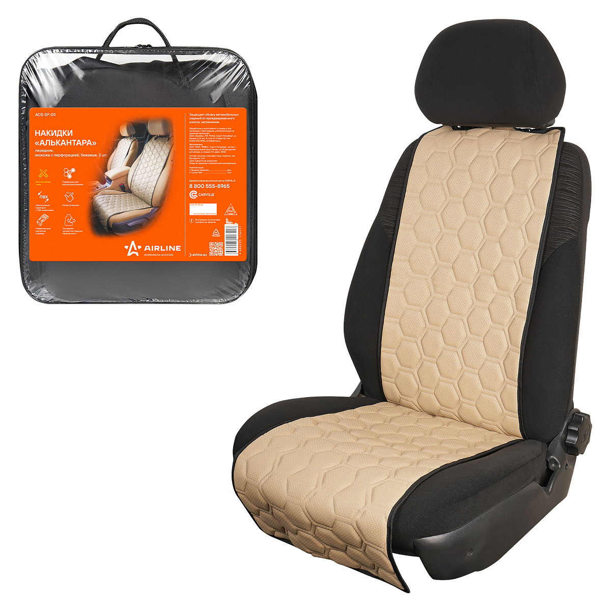 Накидки "Алькантара", передние (2 шт.), экокожа с перфорацией, бежевые