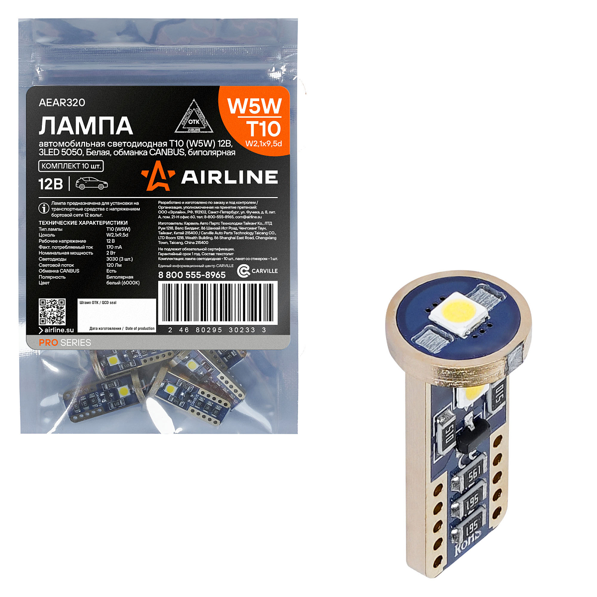Лампа светодиодная W5W (T10) PRO, 6000K (Белый), 12В, 2Вт, 3LED, Биполярная, Обманка CAN bus