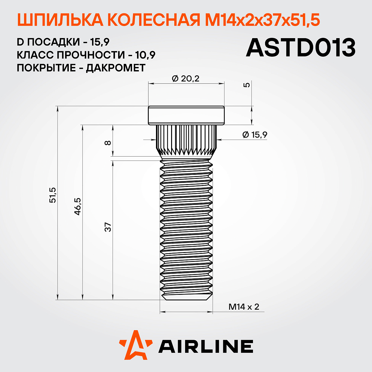 Шпилька колесная M14x2x37x51,5, d посадки 15,9, дакромет для а/м Ford