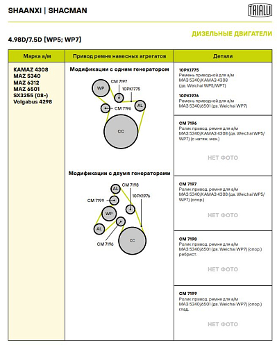 Ролик приводного ремня для автомобилей МАЗ 5340/6501 (дв. Weichai WP7) (опорный) гладкий