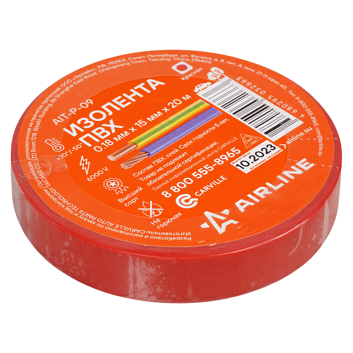 Изолента ПВХ, красная, 15 мм*20 м