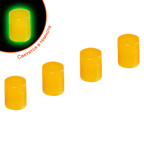 Колпачки на шинный вентиль S-1, светящиеся, желтые, ABS-пластик, 4 шт.