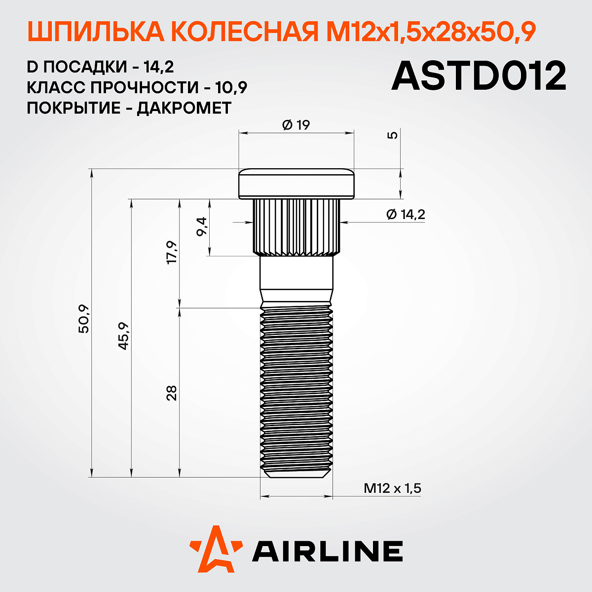 Шпилька колесная M12x1,5x28x50,9, d посадки 14,2, дакромет для а/м Toyota