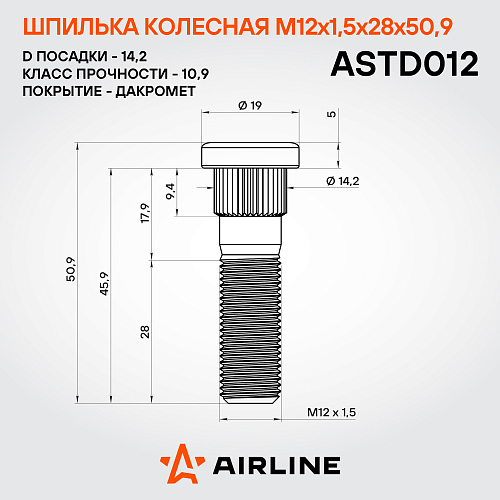 Шпилька колесная M12x1,5x28x50,9, d посадки 14,2, дакромет для а/м Toyota