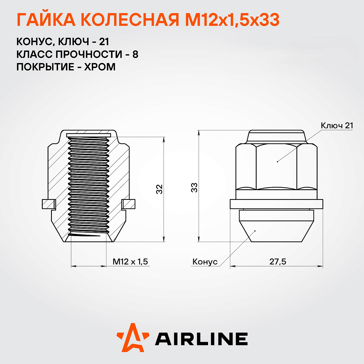 Гайка колесная M12x1,5x33, конус с пластик шайбой, ключ 21, закрытая, хром, 1 шт для KIA
