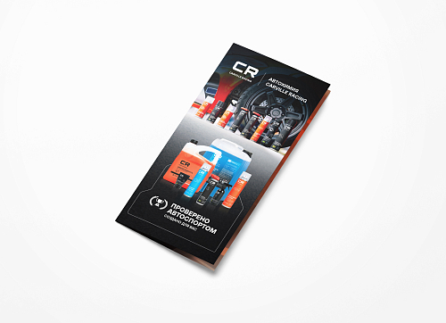 Буклет Автохимия CR 2024
