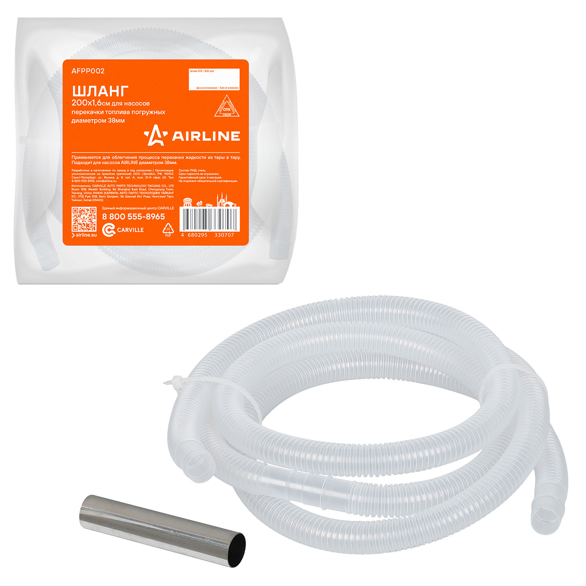 Шланг 200х1.6см для насосов перекачки диз. топлива погружных диаметром 38мм