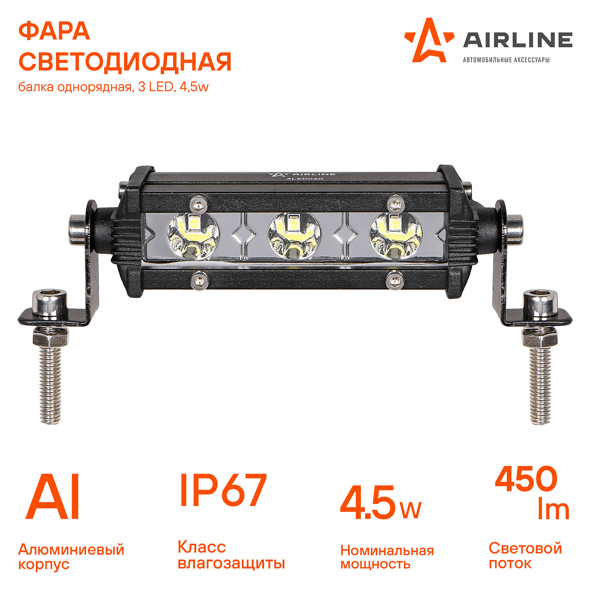 Фара (балка) светодиодная однорядная, 3LED, дальний свет, 4.5Вт, 108x30x47мм, 12/24В