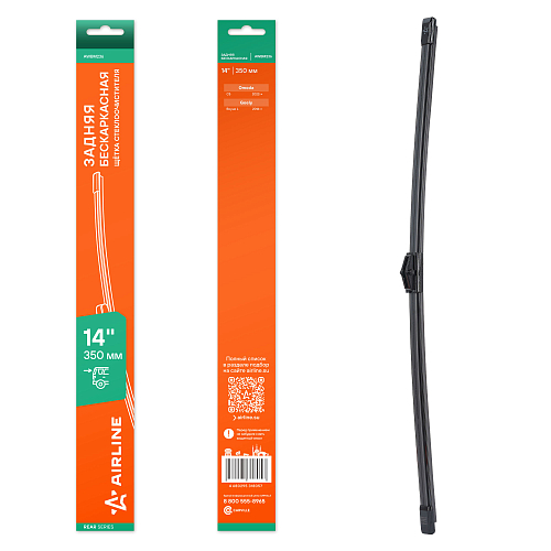 Щетка стеклоочистителя 350 мм (14") задняя бескаркасная для а/м Omoda C5 (22-), Geely Atlas II (23-), Geely Boyue L (16-)