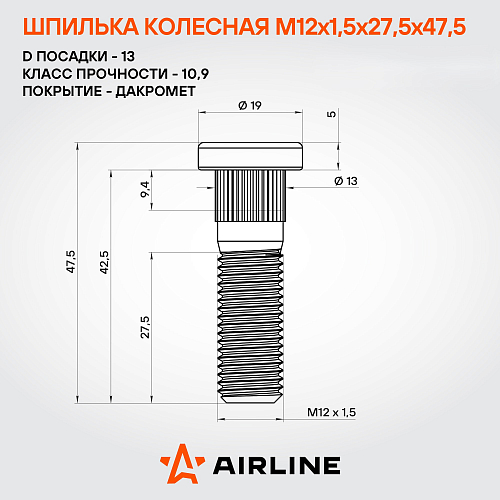 Шпилька колесная M12x1,5x27,5x47,5, d посадки 13, дакромет, 20 шт для а/м Hyundai/KIA/Mitsubishi