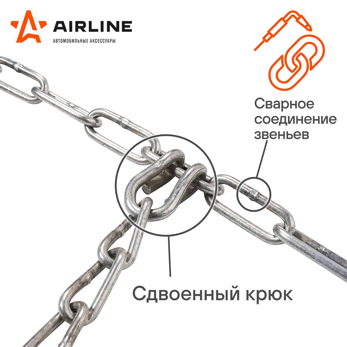 Цепи противоскольжения, лесенка, толщ.зв. 4мм (колеса R13 175/70 - R15 185/60), к-т 2 шт.