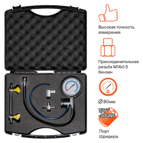 Тестер давления масла и топлива универсальный PRO, набор 9 пр., пласт. кейс