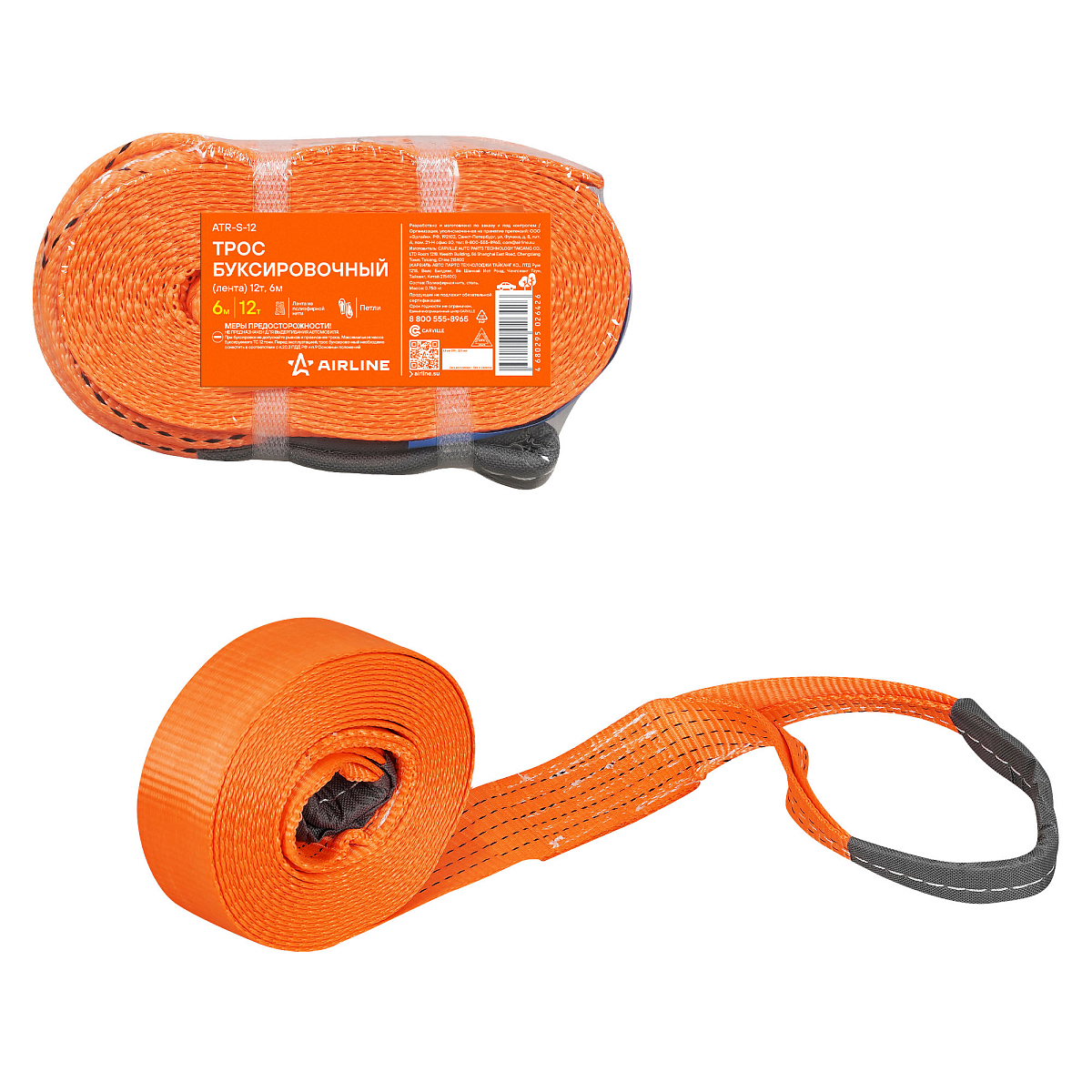 Трос буксировочный (лента) 12 т, 6 м, без крюков