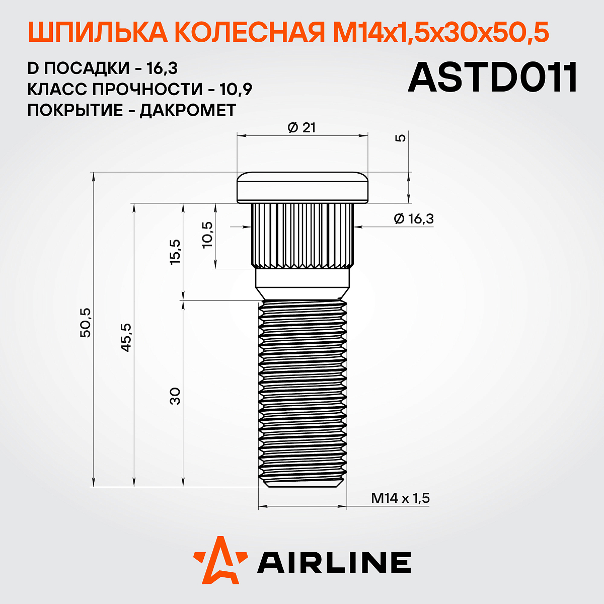 Шпилька колесная M14x1,5x30x50,5, d посадки 16,3, дакромет для а/м Toyota/Lexus