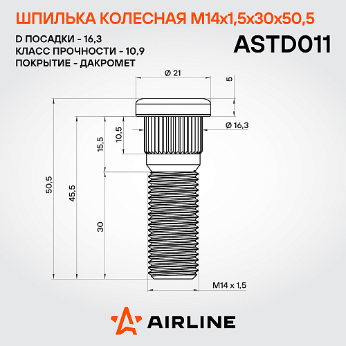 Шпилька колесная M14x1,5x30x50,5, d посадки 16,3, дакромет для а/м Toyota/Lexus